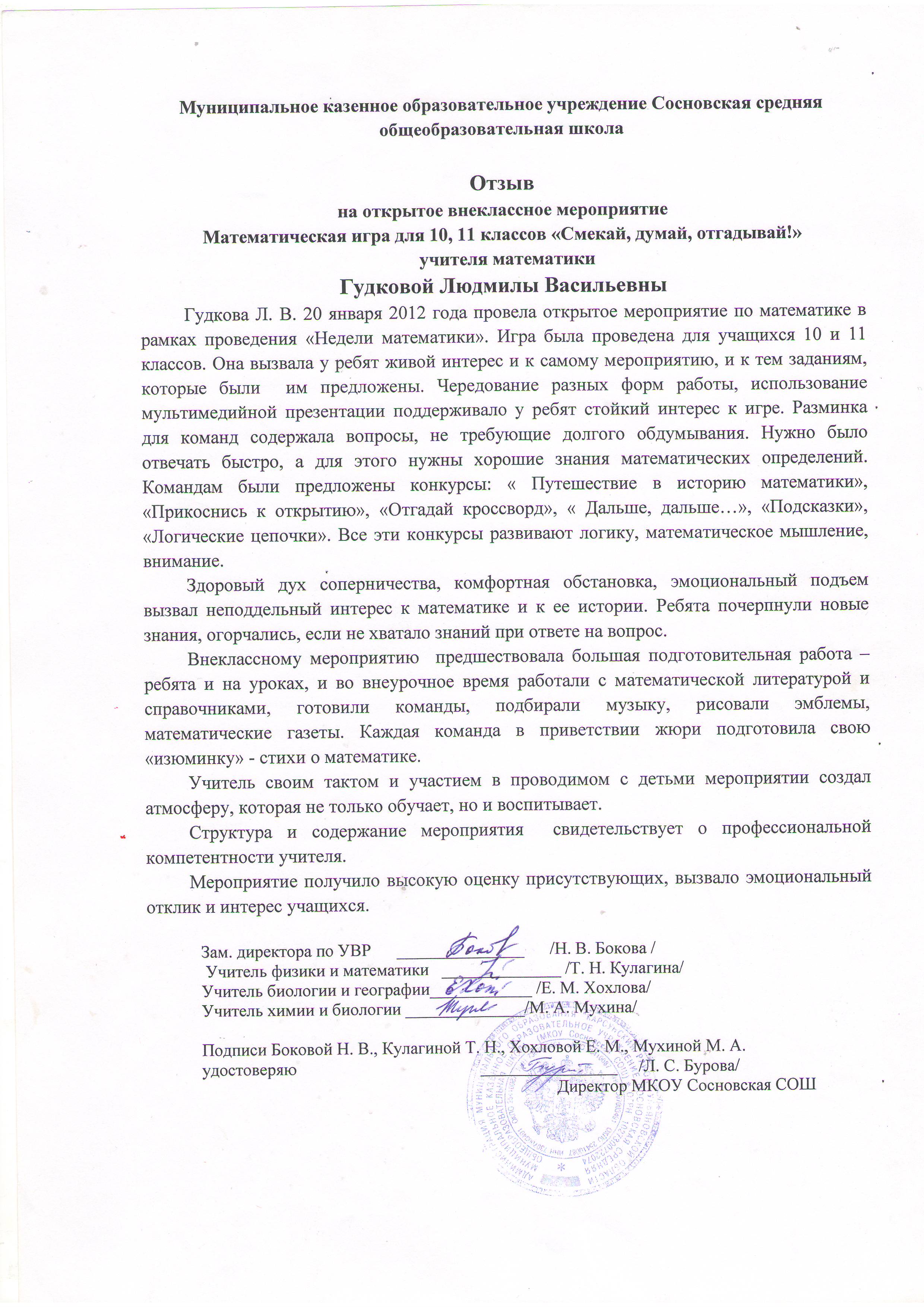Разработка воспитательного мероприятия